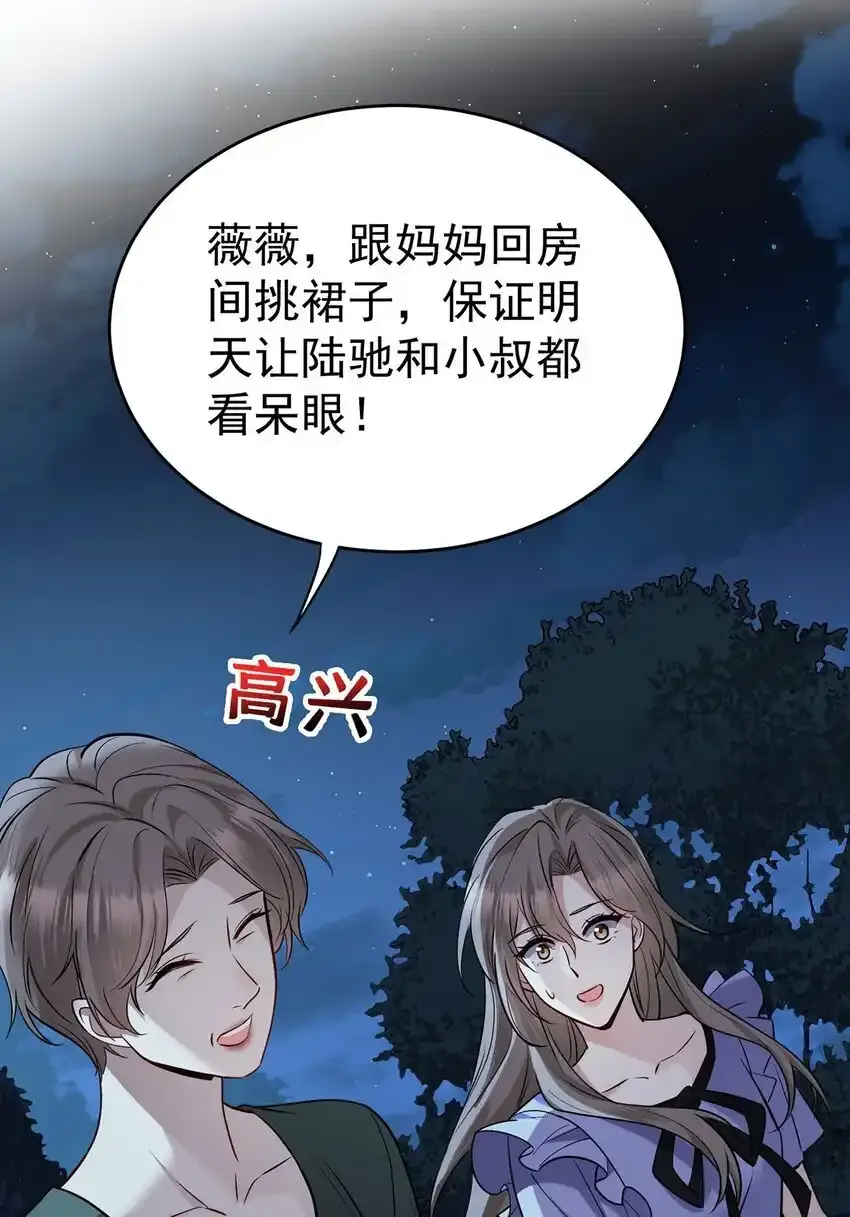 第12话 鸿门宴 第66页