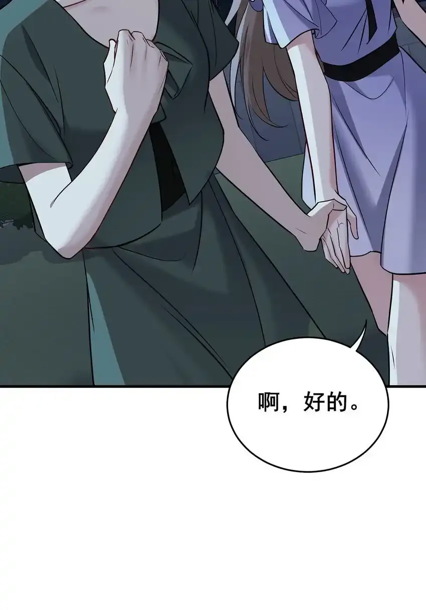 第12话 鸿门宴 第67页