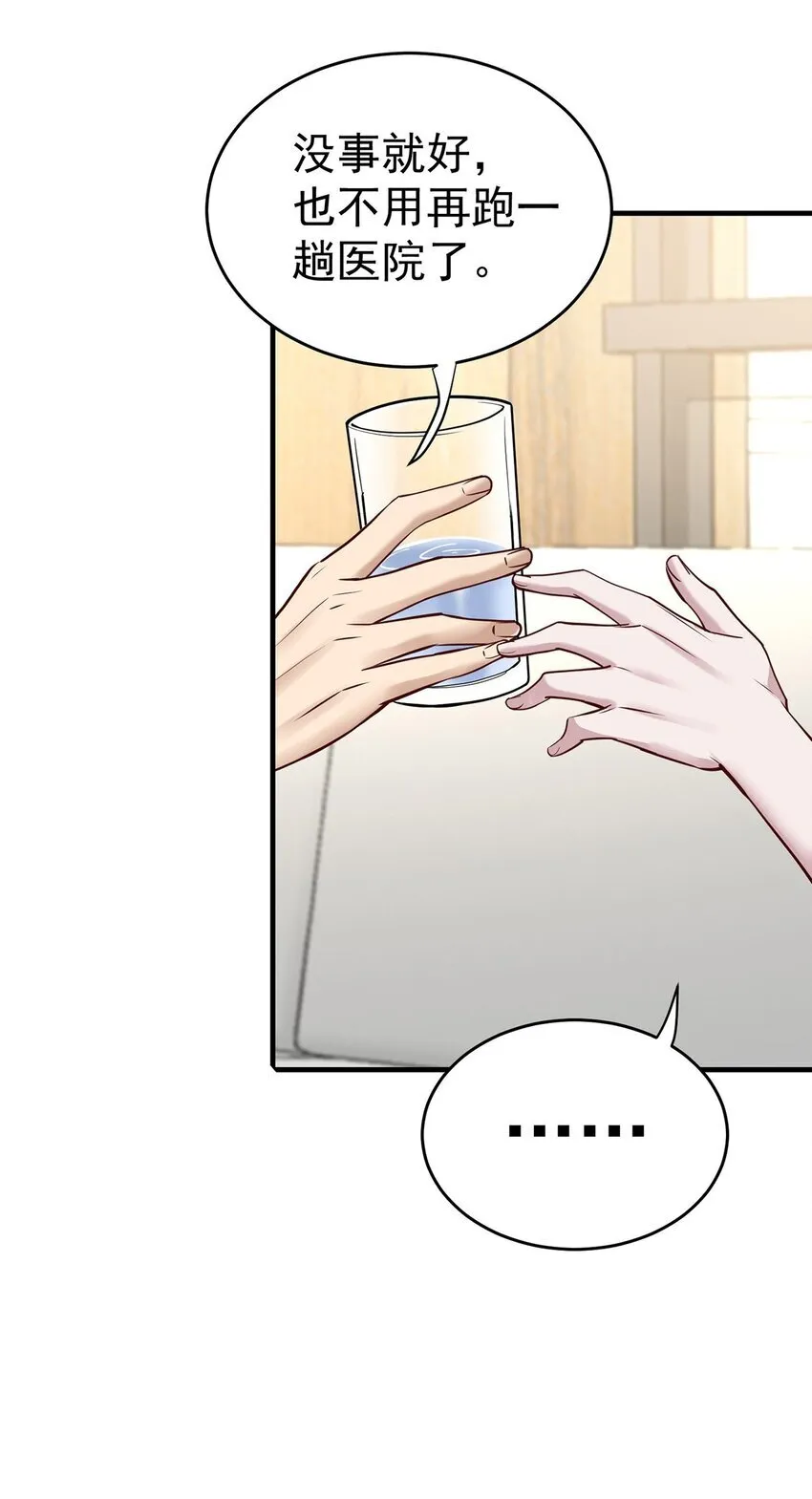 第13话 家贼 第10页