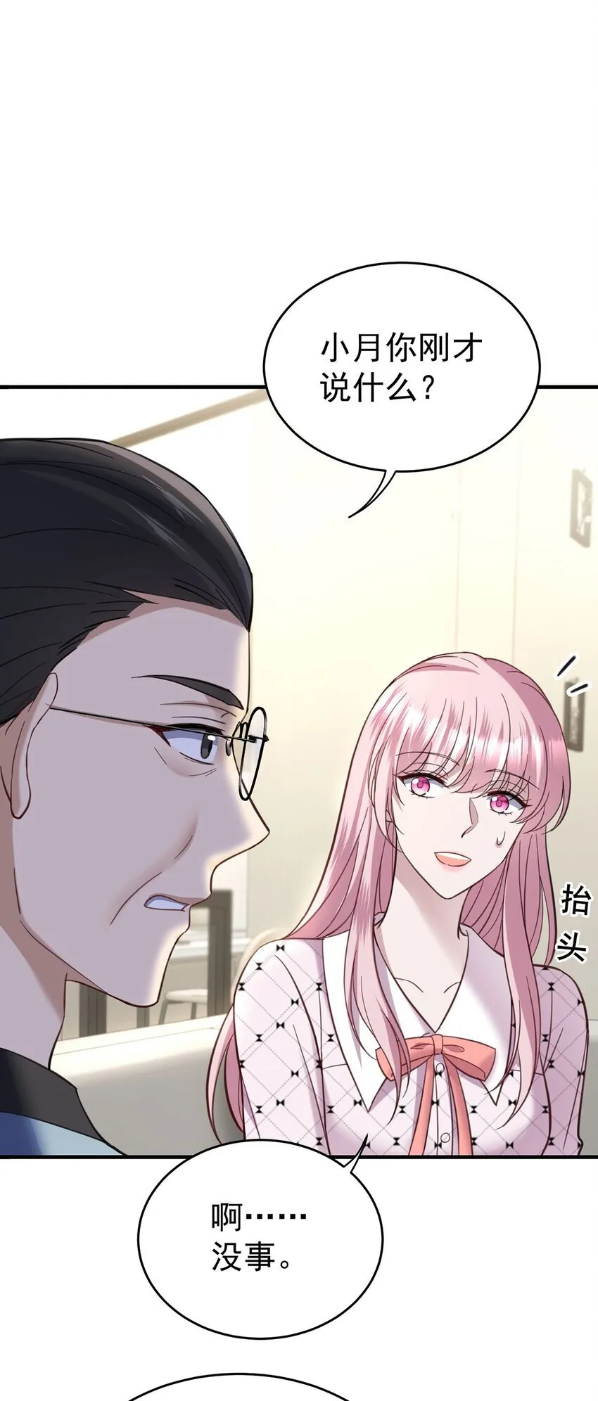第13话 家贼 第12页