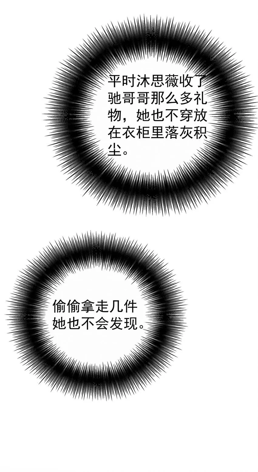第13话 家贼 第21页