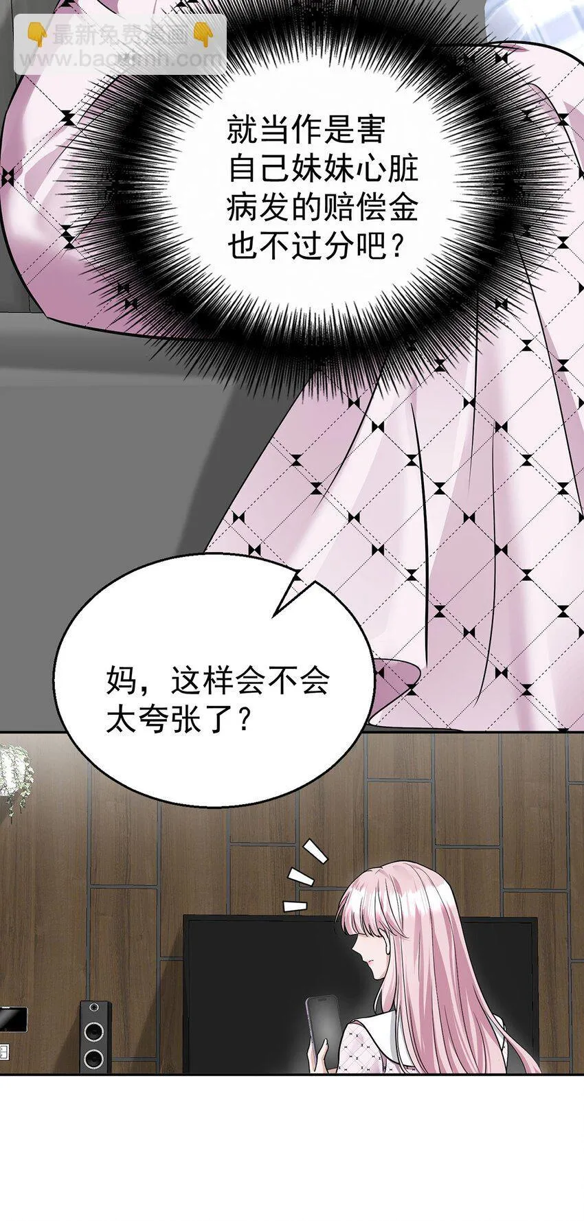 第13话 家贼 第23页