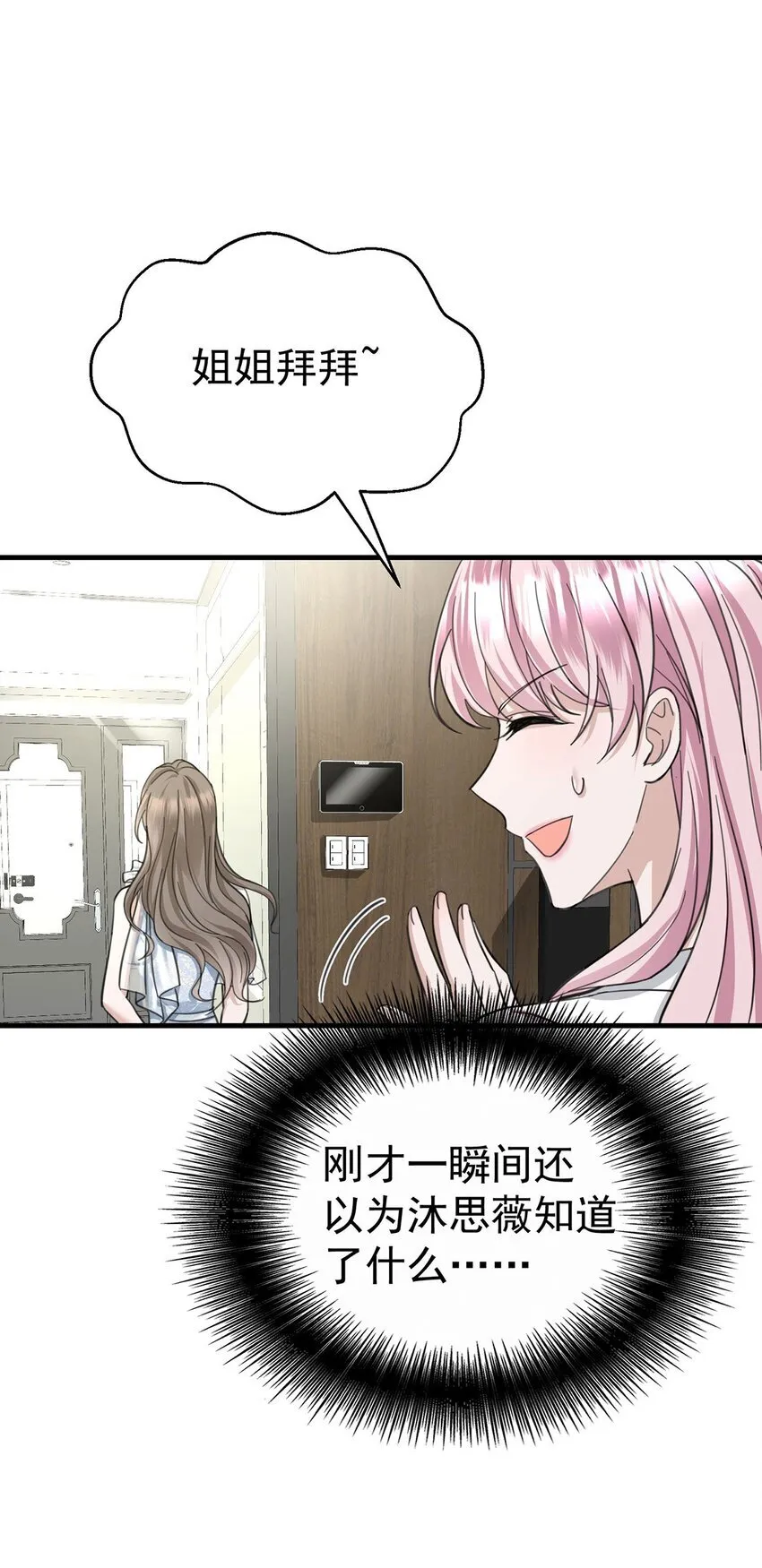 第13话 家贼 第51页