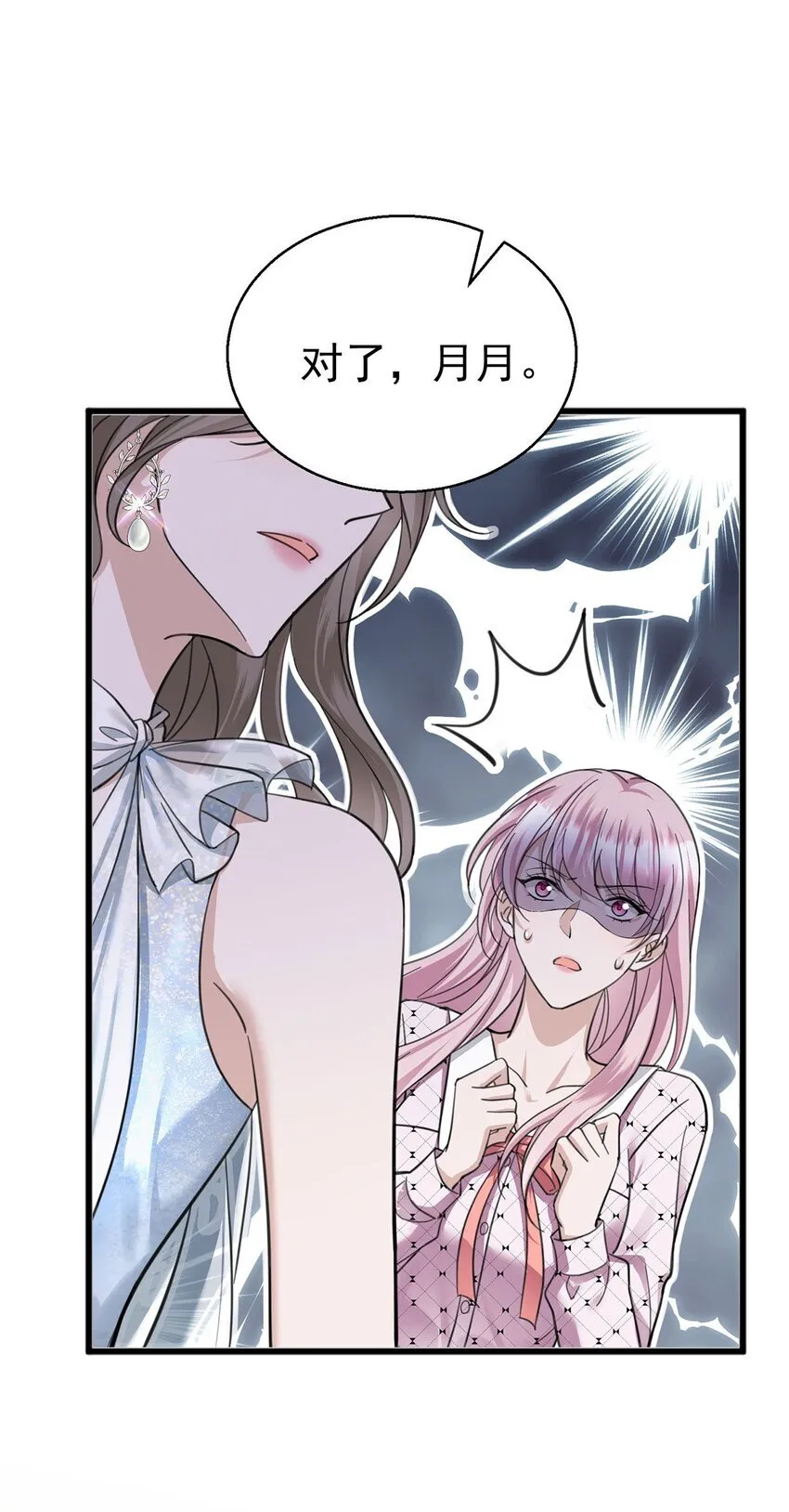 第13话 家贼 第52页