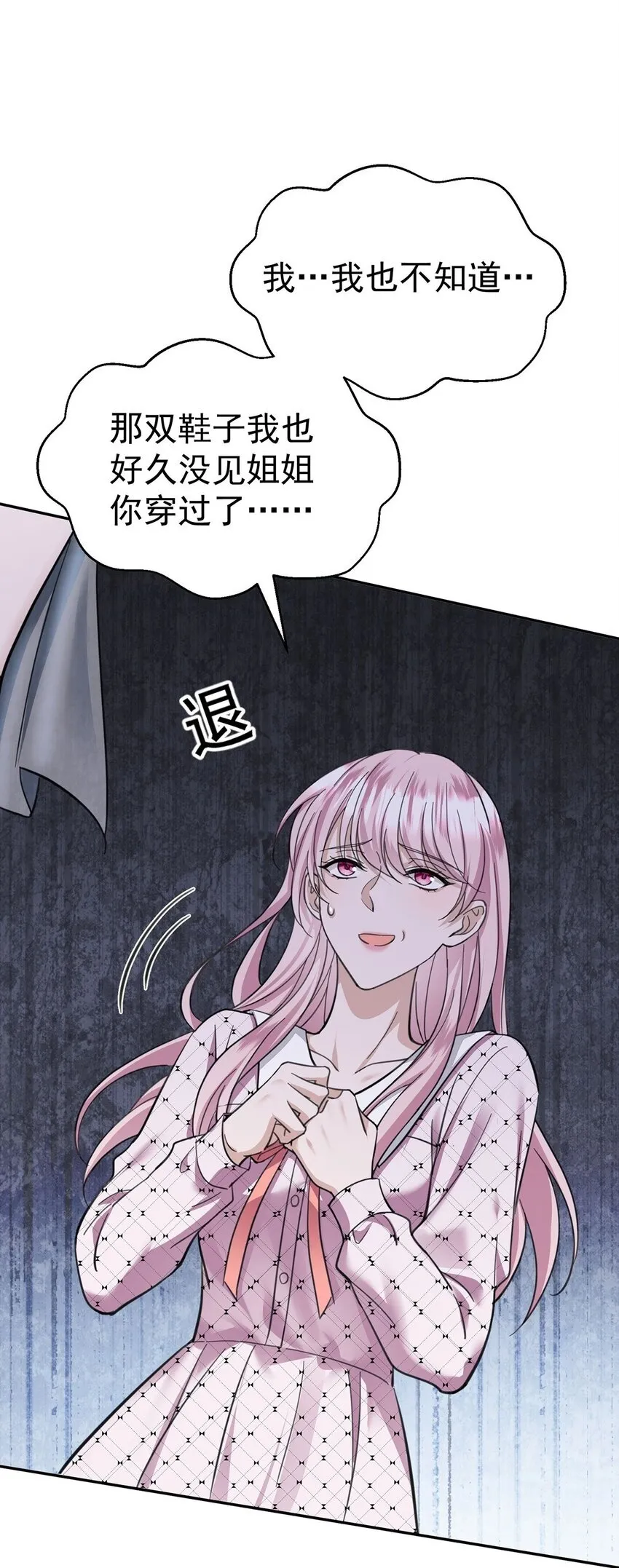 第13话 家贼 第54页