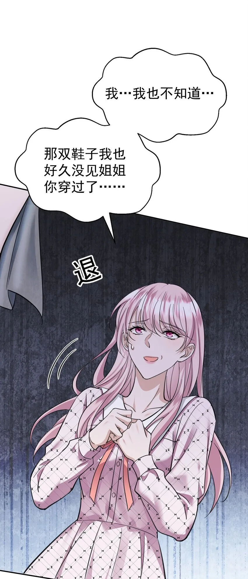 第14话 不给面子 第3页