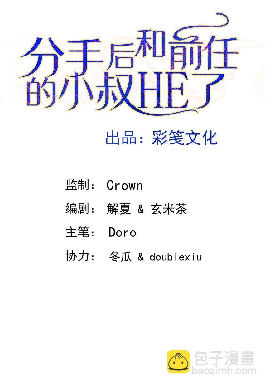 第14话 不给面子 第8页