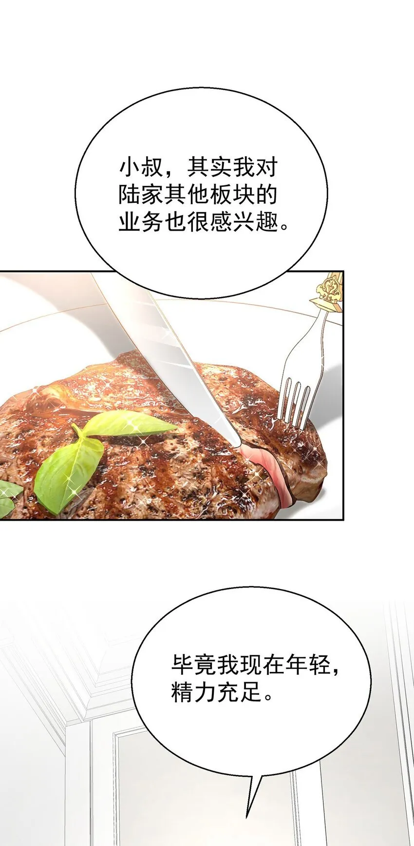第14话 不给面子 第23页