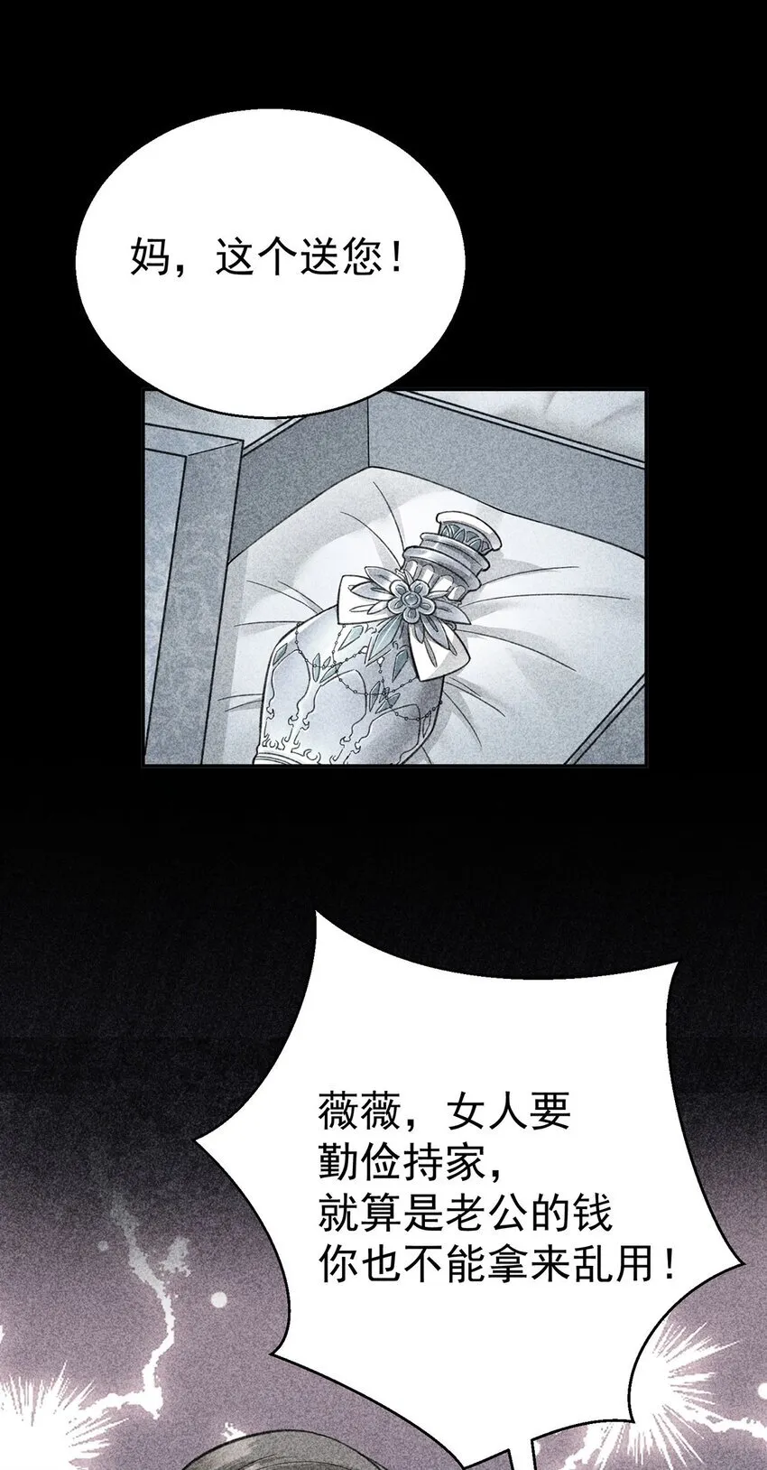 第14话 不给面子 第36页