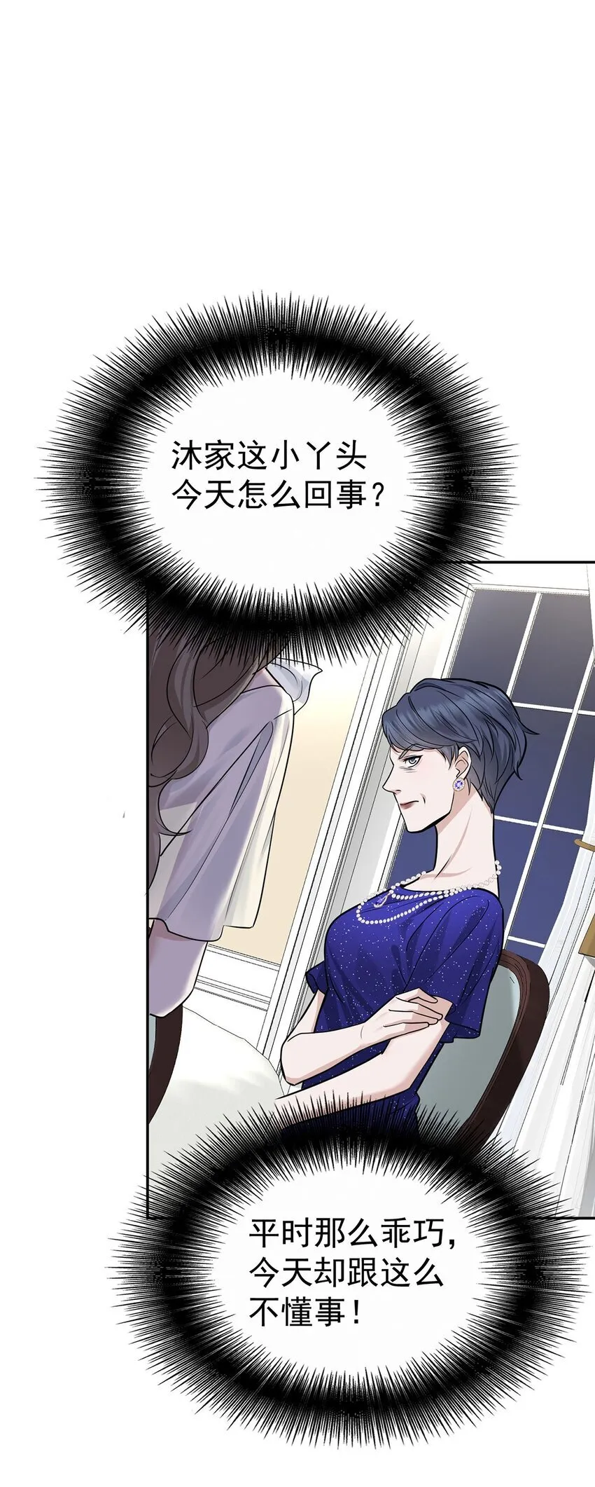 第15话 希望一个合理的解释 第1页