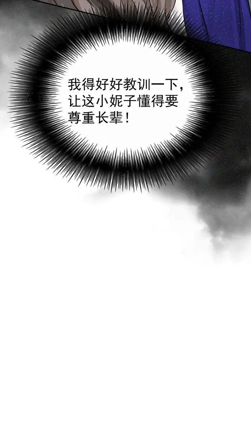 第15话 希望一个合理的解释 第4页