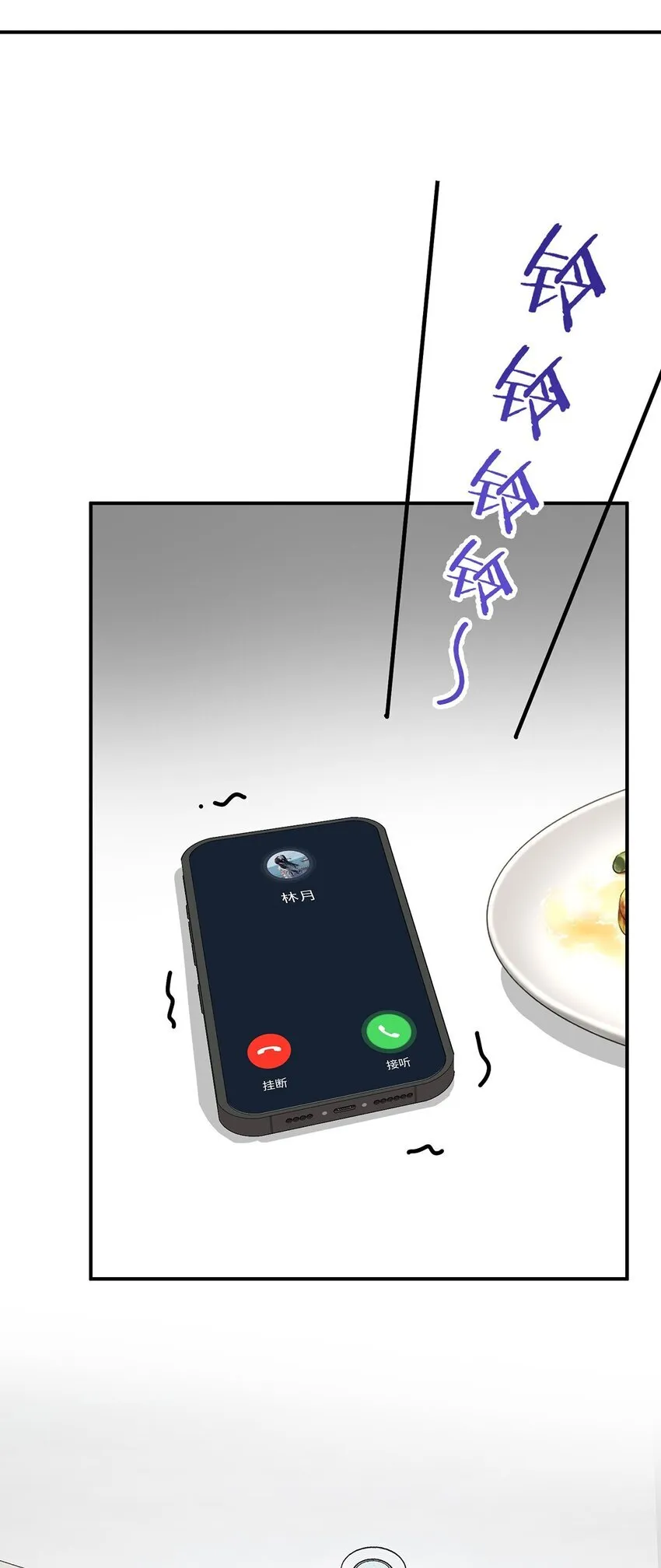 第15话 希望一个合理的解释 第15页
