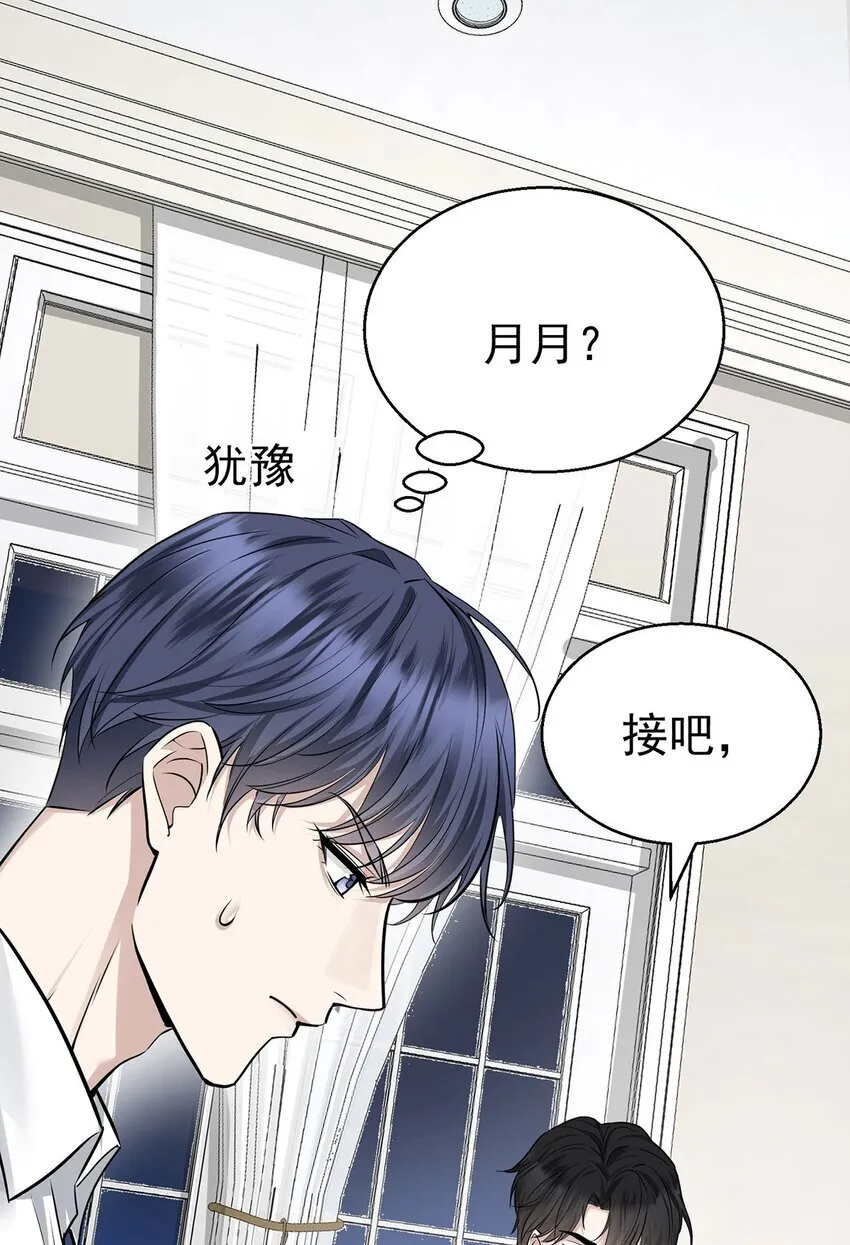 第15话 希望一个合理的解释 第16页