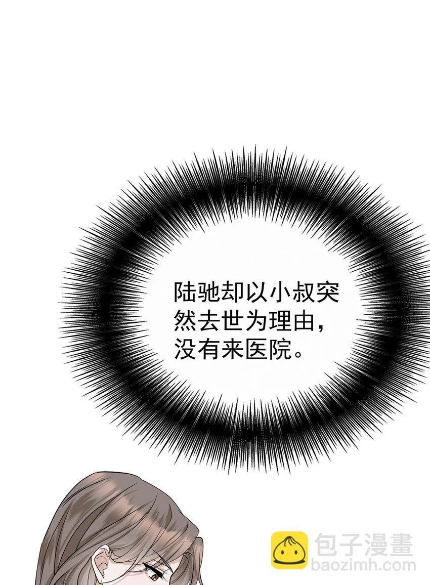 第15话 希望一个合理的解释 第25页