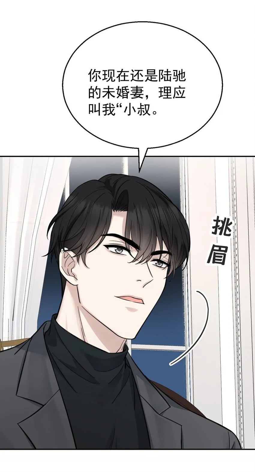 第15话 希望一个合理的解释 第31页