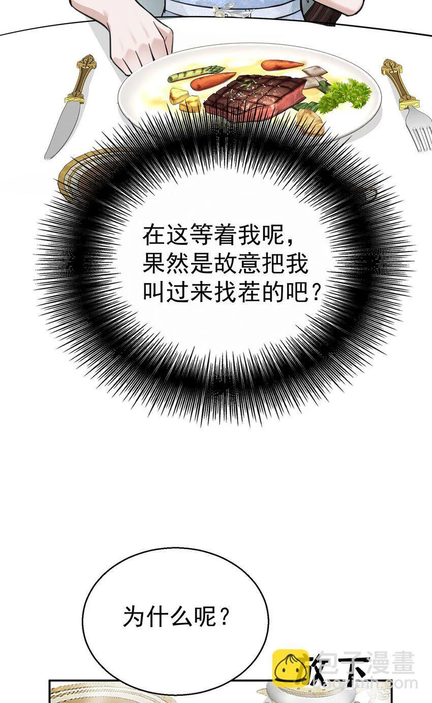第15话 希望一个合理的解释 第33页
