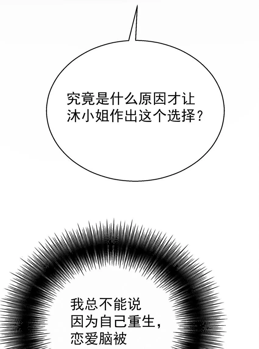 第15话 希望一个合理的解释 第43页
