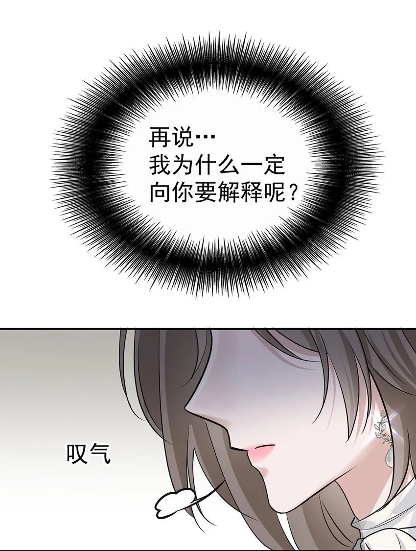 第15话 希望一个合理的解释 第45页