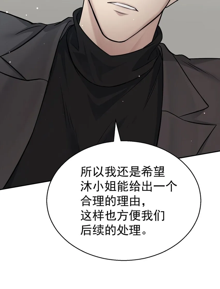 第15话 希望一个合理的解释 第53页