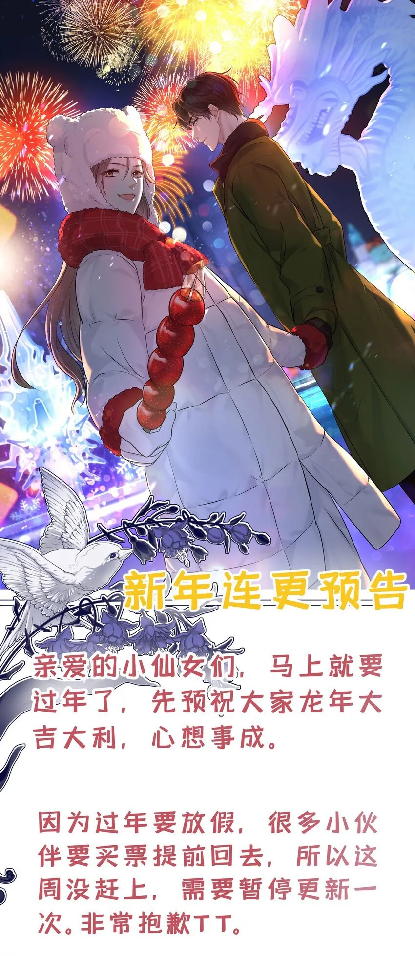 第16话 新年好！！！ 第1页