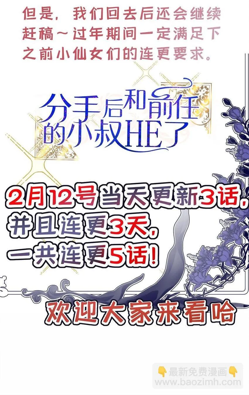 第16话 新年好！！！ 第2页