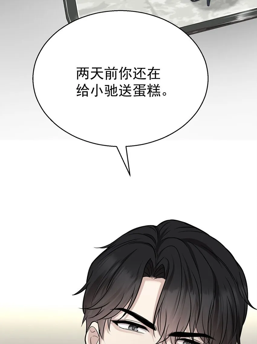 第16话 陆家的秘密 第4页