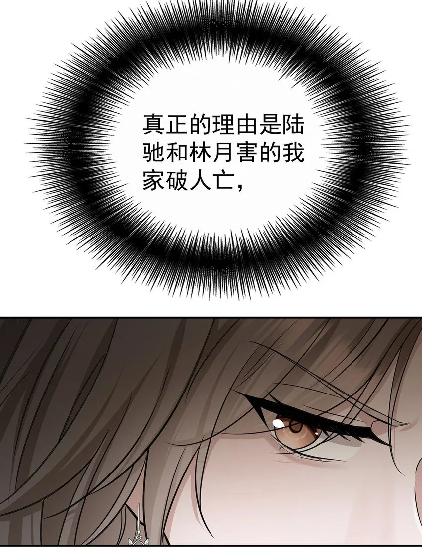 第16话 陆家的秘密 第9页