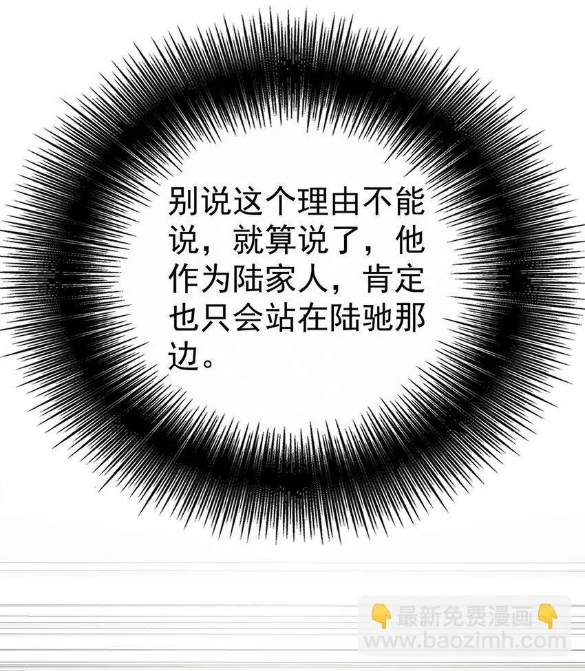 第16话 陆家的秘密 第10页