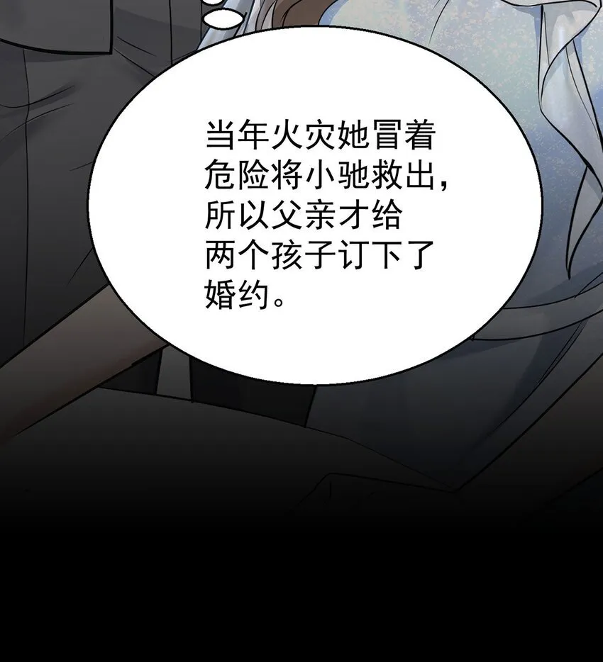 第16话 陆家的秘密 第12页