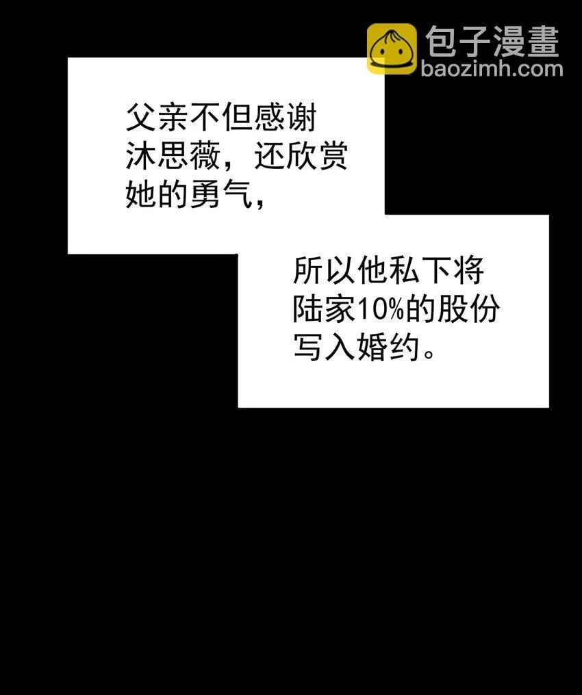 第16话 陆家的秘密 第13页