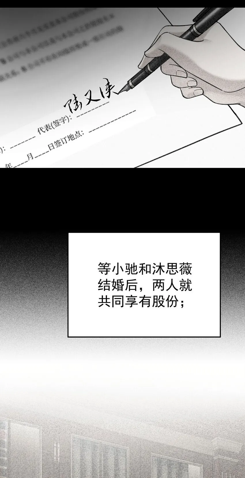 第16话 陆家的秘密 第14页