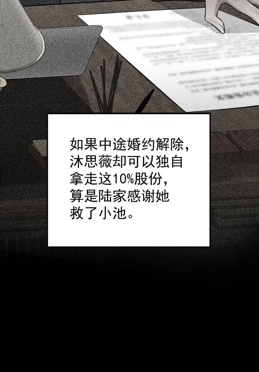 第16话 陆家的秘密 第16页