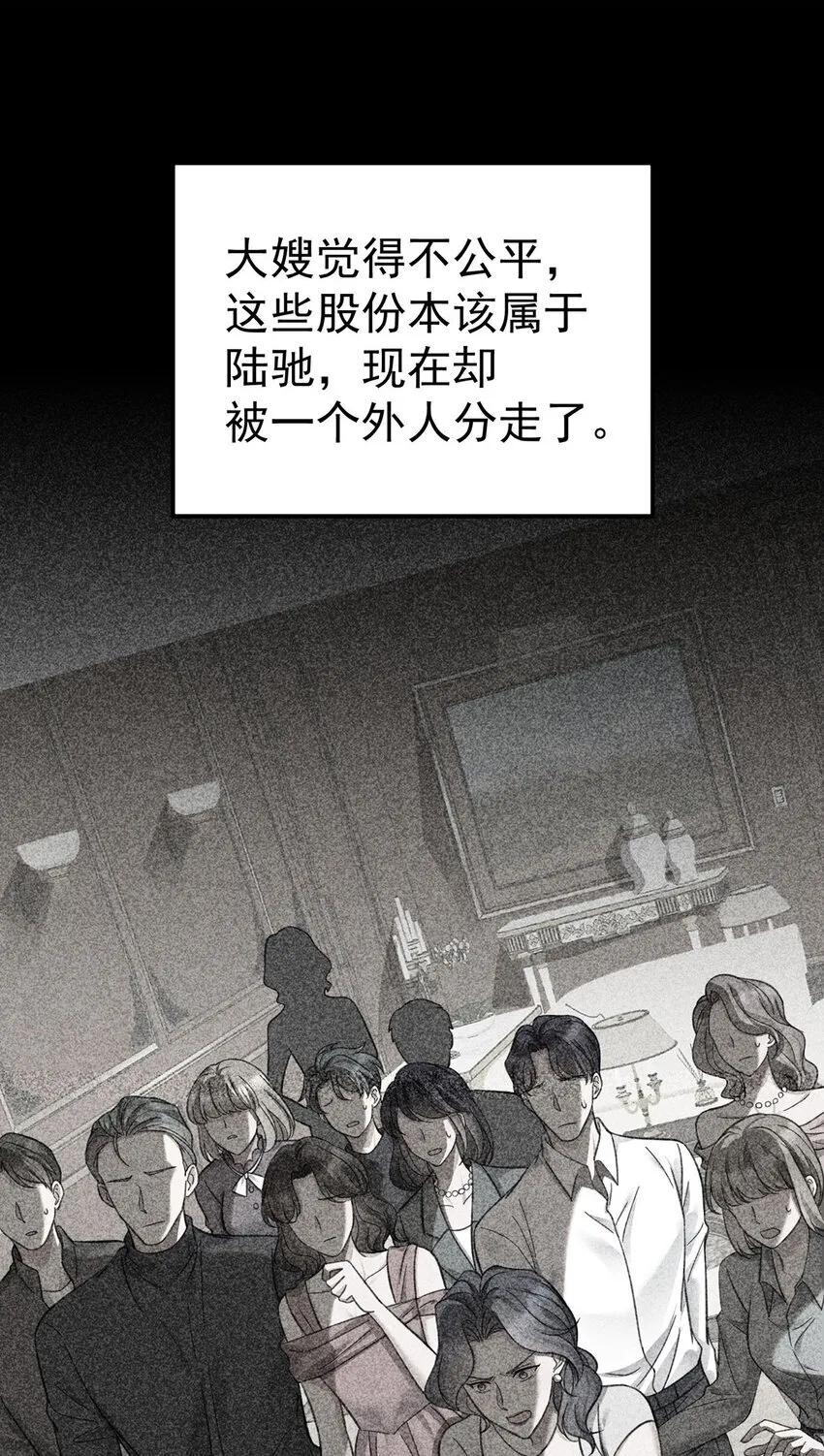 第16话 陆家的秘密 第17页