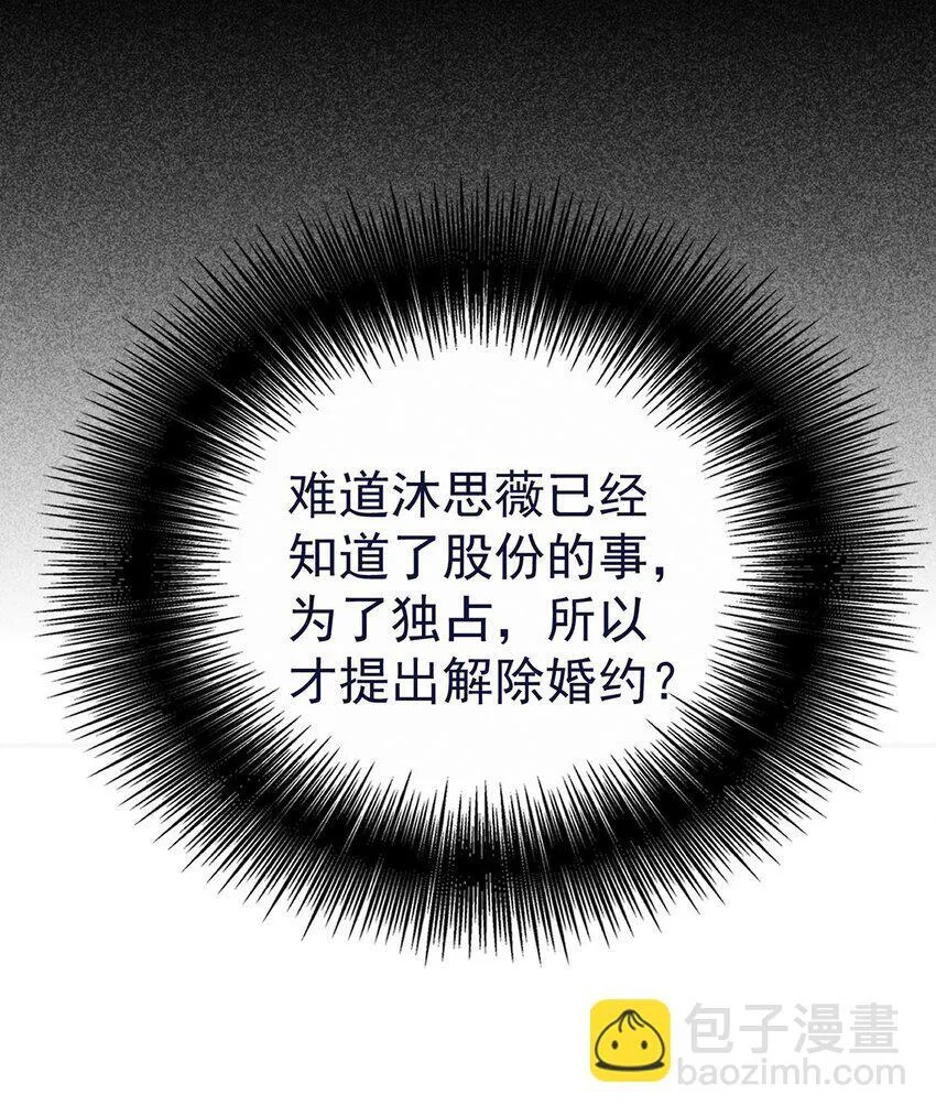 第16话 陆家的秘密 第21页