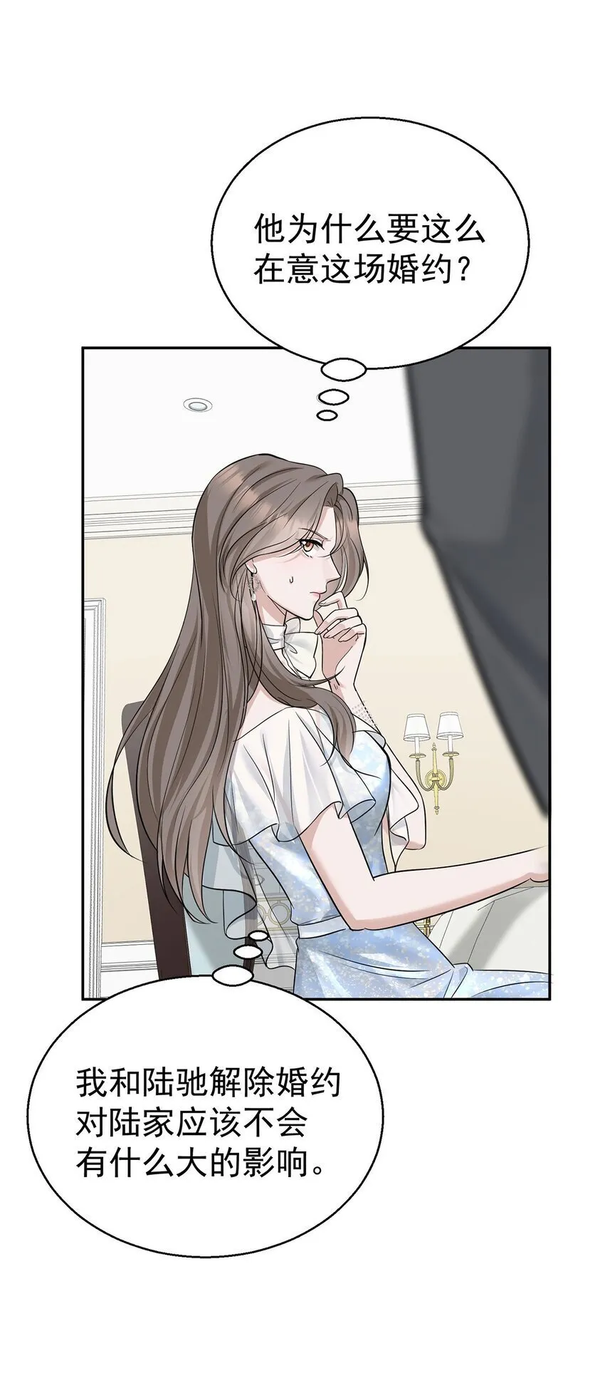 第16话 陆家的秘密 第23页