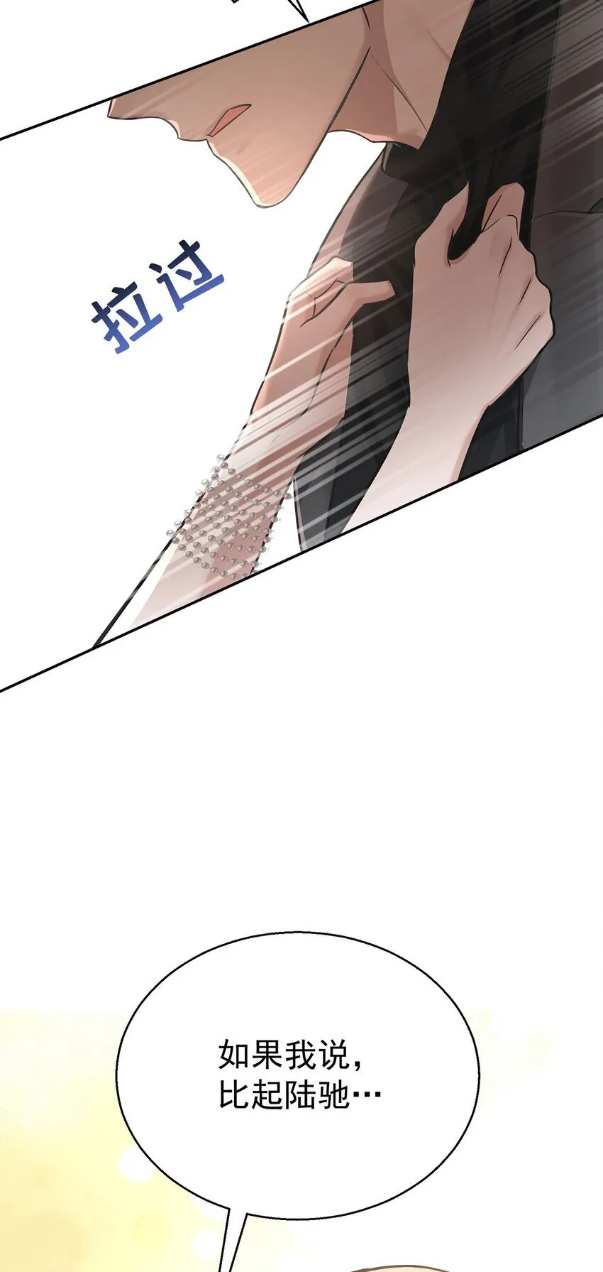 第16话 陆家的秘密 第28页