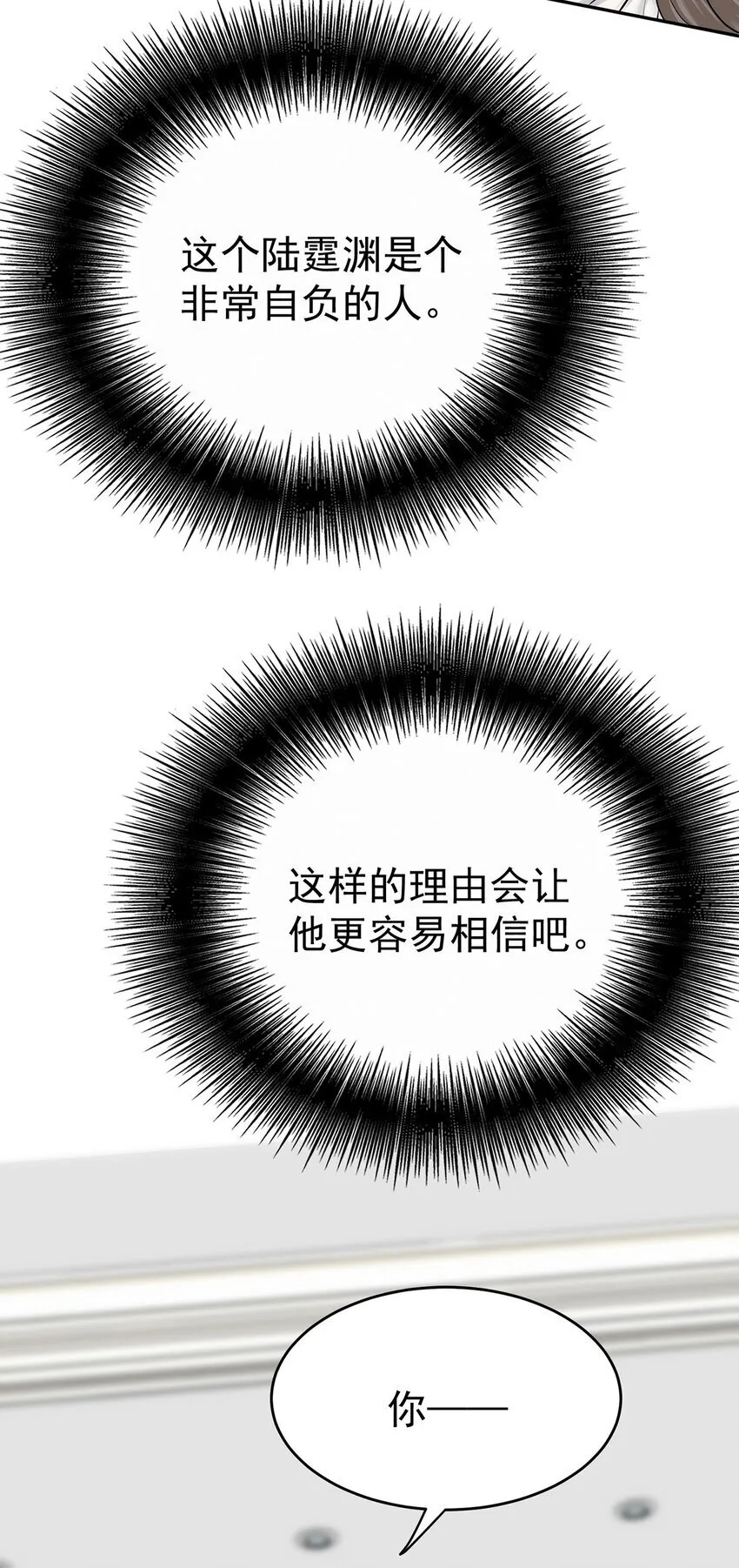 第16话 陆家的秘密 第34页