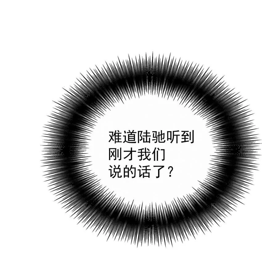 第16话 陆家的秘密 第45页