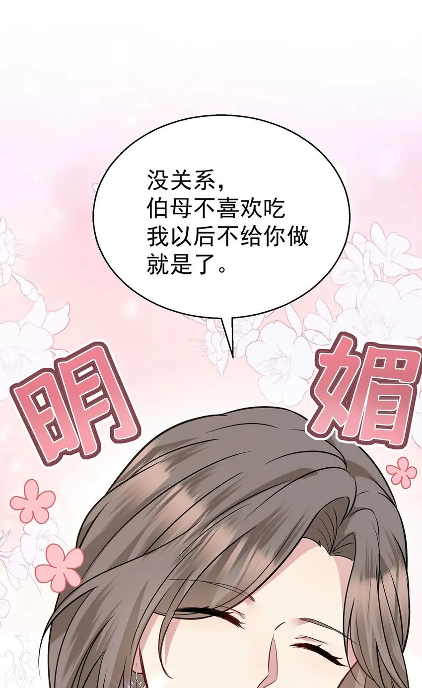 第16话 陆家的秘密 第58页