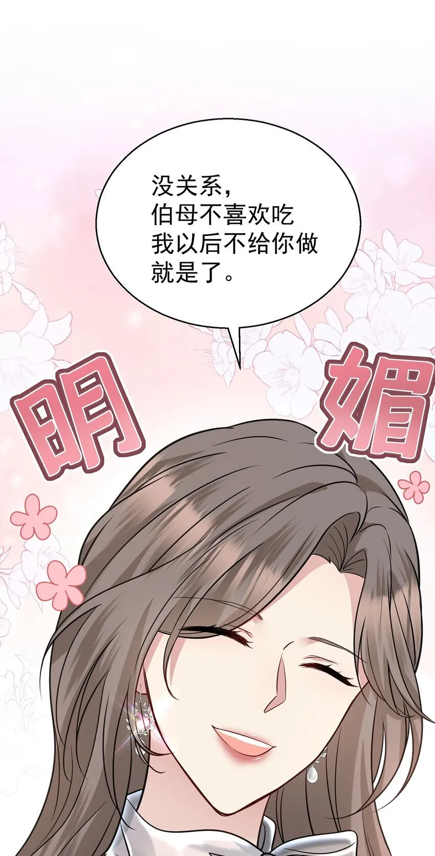 第17话 吃醋 第1页