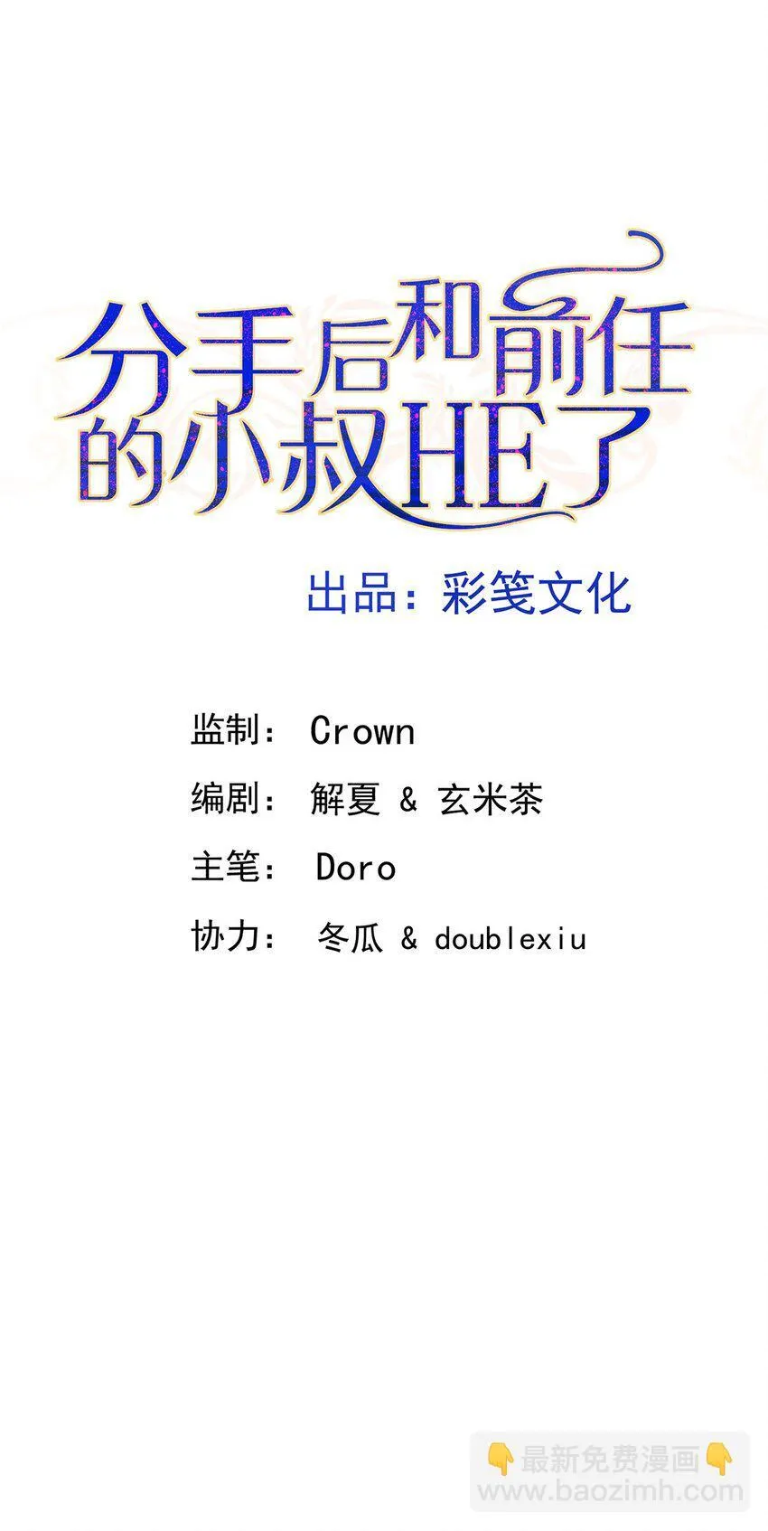第17话 吃醋 第7页