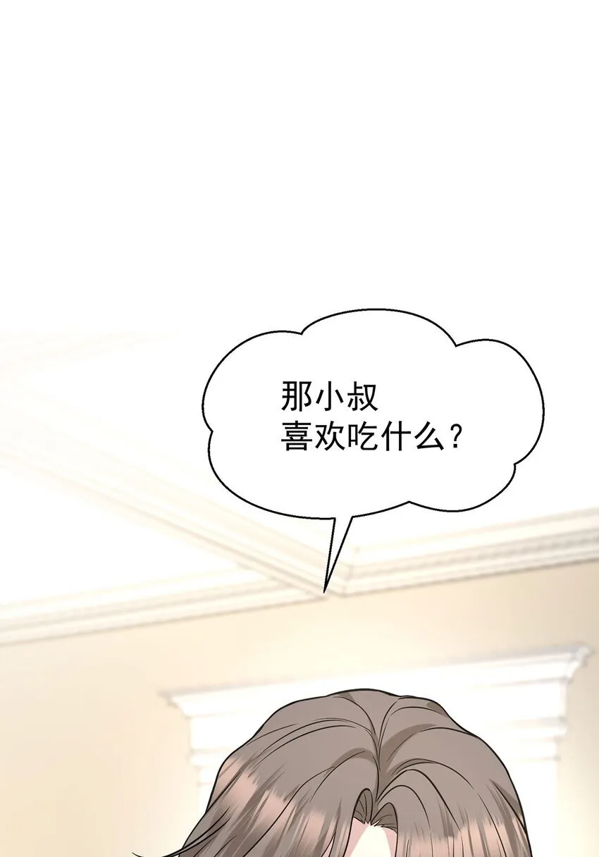 第17话 吃醋 第8页