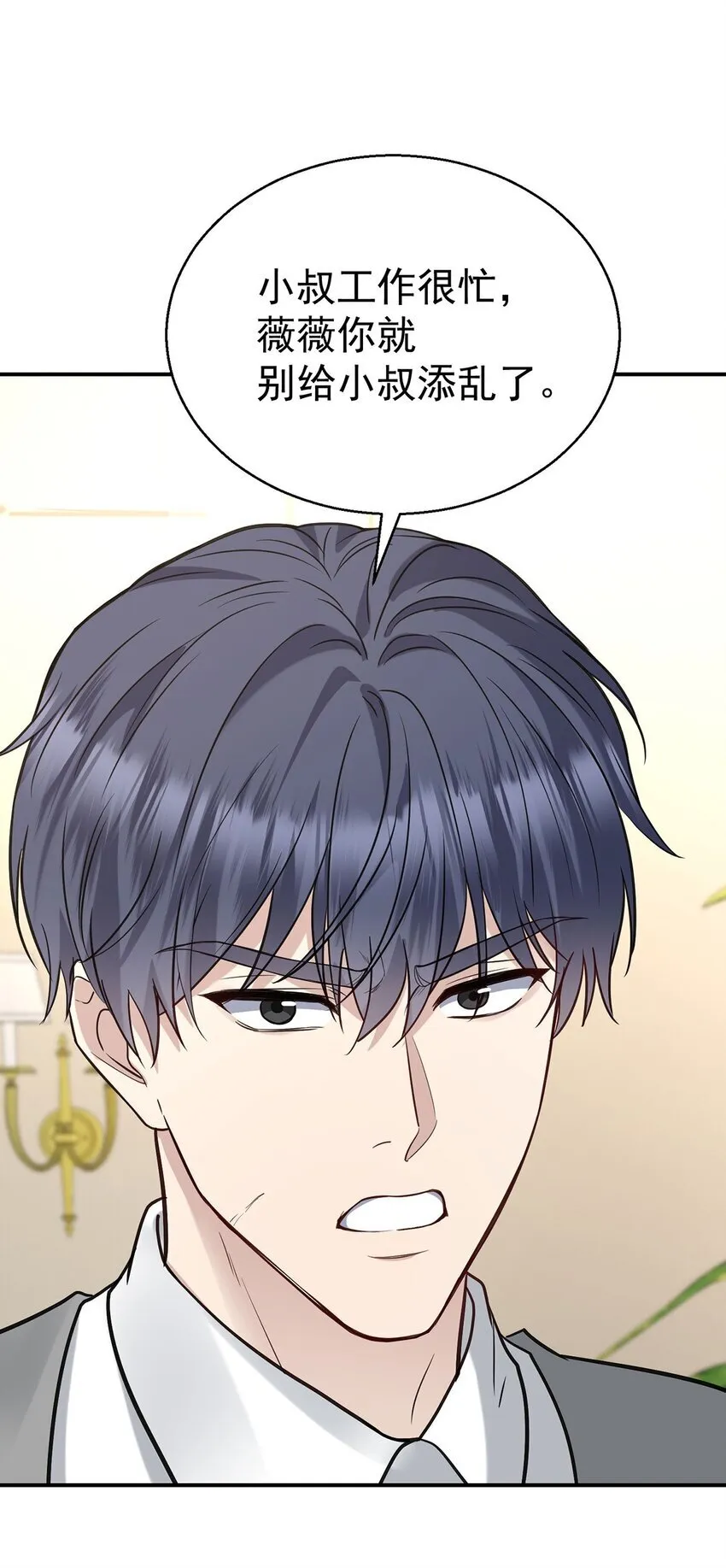 第17话 吃醋 第10页