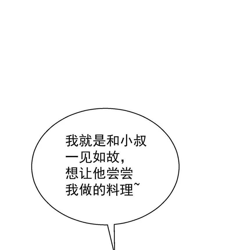 第17话 吃醋 第11页