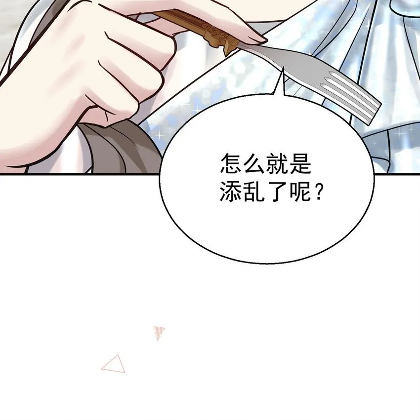 第17话 吃醋 第13页