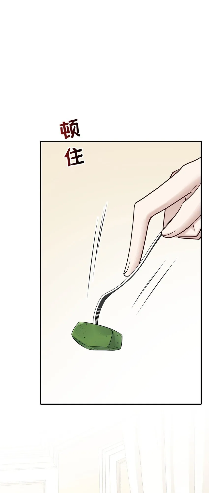 第17话 吃醋 第18页