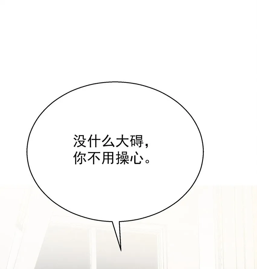 第17话 吃醋 第23页
