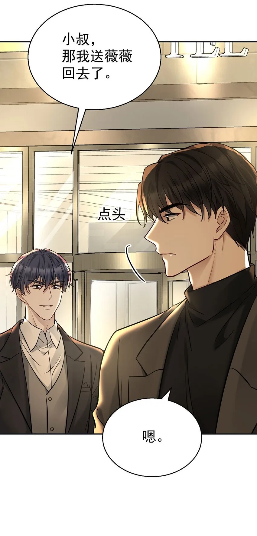 第17话 吃醋 第34页