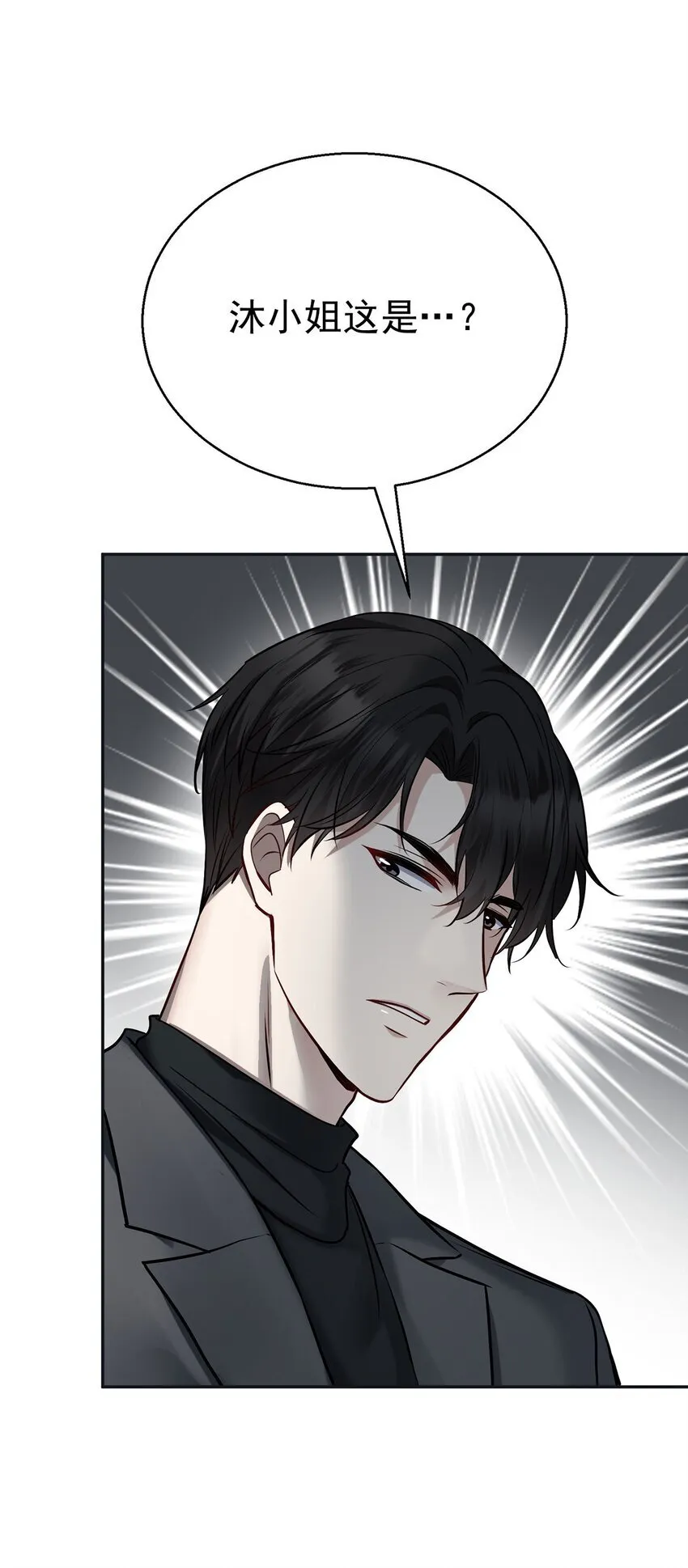 第17话 吃醋 第41页