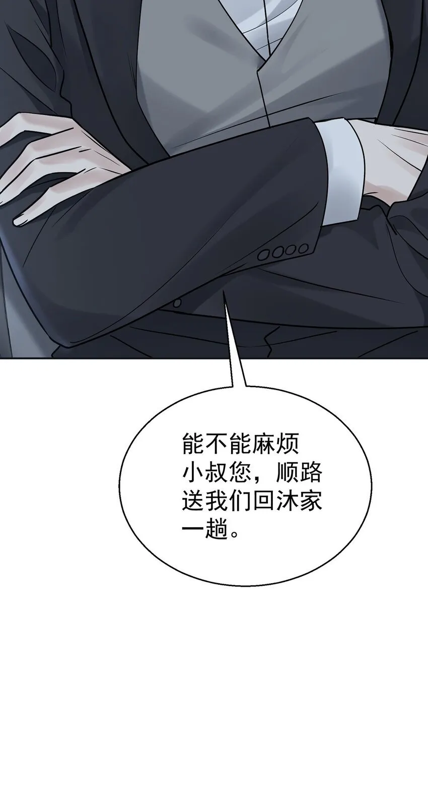 第17话 吃醋 第47页